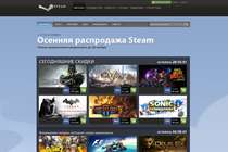 Последний день осенней распродажи в Steam